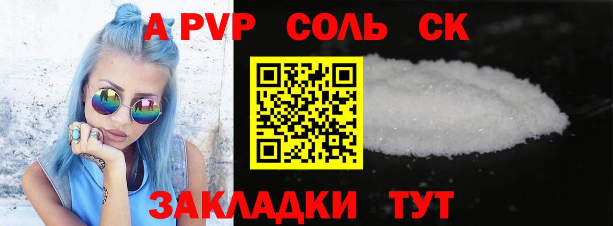 APVP СК КРИС  A PVP СК КРИС  Alfa_PVP  Альфа ПВП Соль  Вход с VPN  Балабаново 