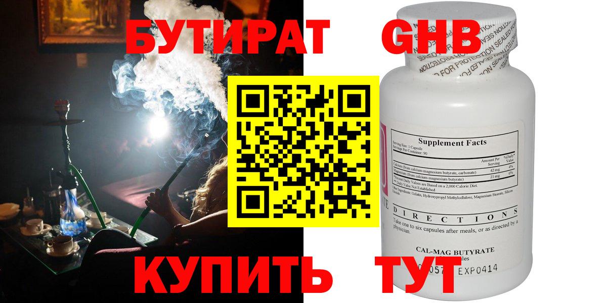 Балабаново  Бутират бутандиол  Вход с VPN 