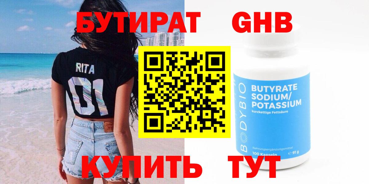 БУТИРАТ буратино Балабаново