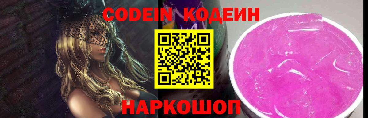 Балабаново  Codein Purple Drank  Вход с VPN  Codein Purple Drank 