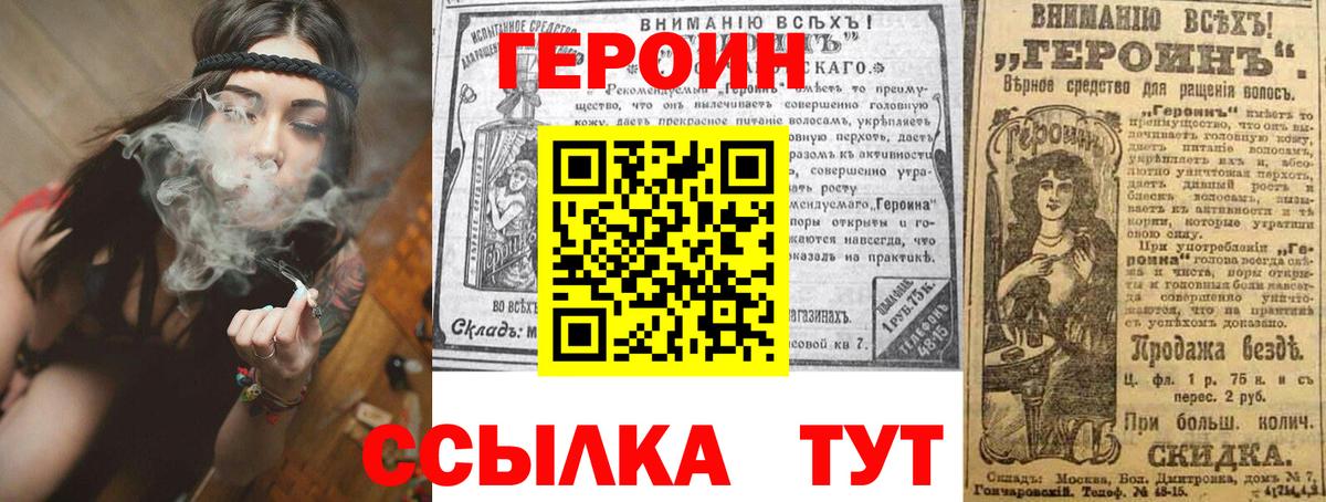ГЕРОИН белый  Вход с VPN  Балабаново 