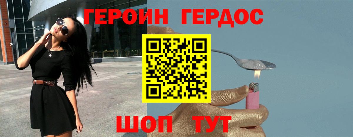 ГЕРОИН Heroin Балабаново