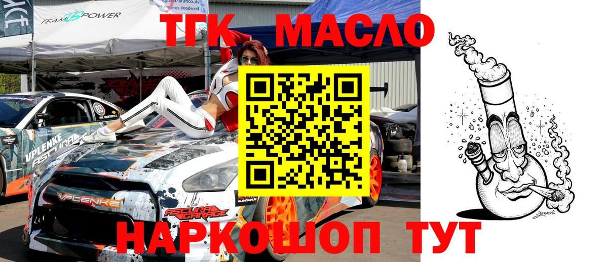 ТГК гашишное масло Балабаново